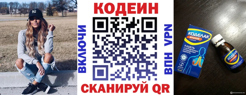 Кодеин напиток Lean (лин)  Сухиничи 